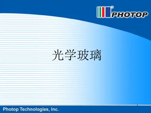 光学玻璃知识介绍