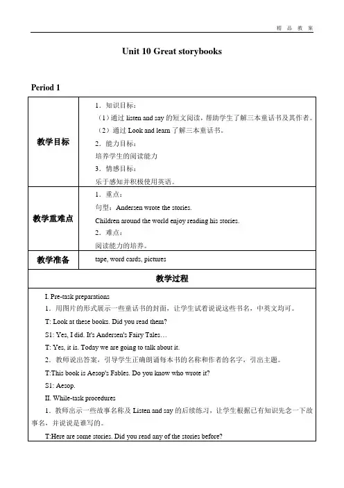 沪教版三年级起点小学六年级英语下册教案Unit  10  Great storybooks