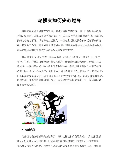 老慢支如何安心过冬