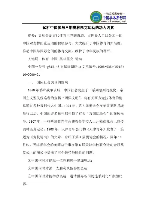 中国参早期奥林匹克运动动力因素