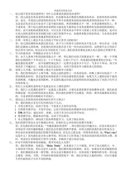 洪恩英语答家长问(1)