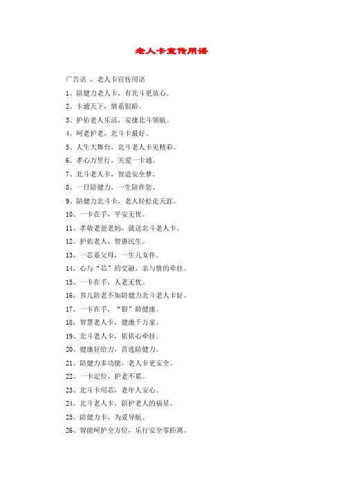 老人卡宣传用语