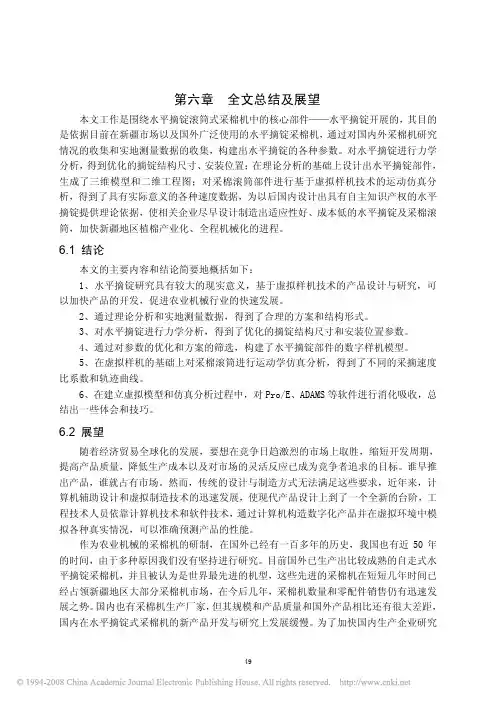 采棉机采摘头水平摘锭工作机理的研究_5