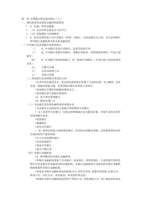 欧美金融史
