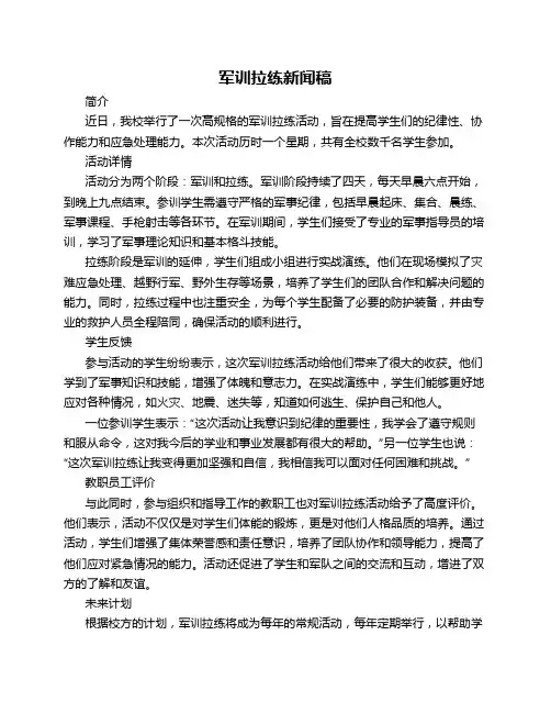军训拉练新闻稿