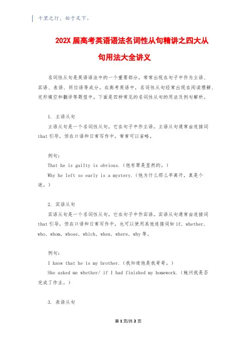 202X届高考英语语法名词性从句精讲之四大从句用法大全讲义