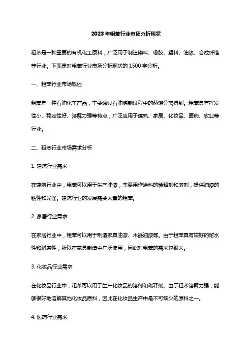 2023年粗苯行业市场分析现状