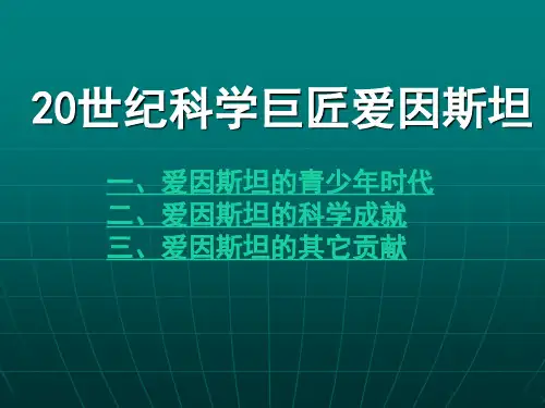 爱因斯坦