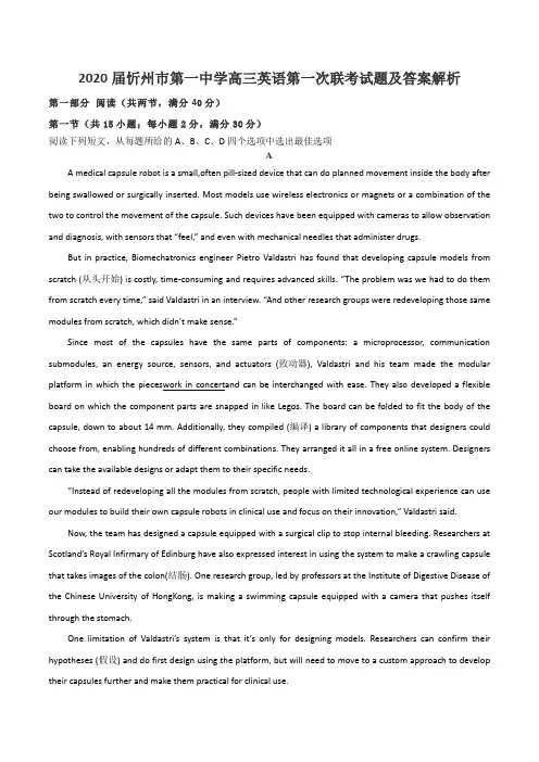 2020届忻州市第一中学高三英语第一次联考试题及答案解析