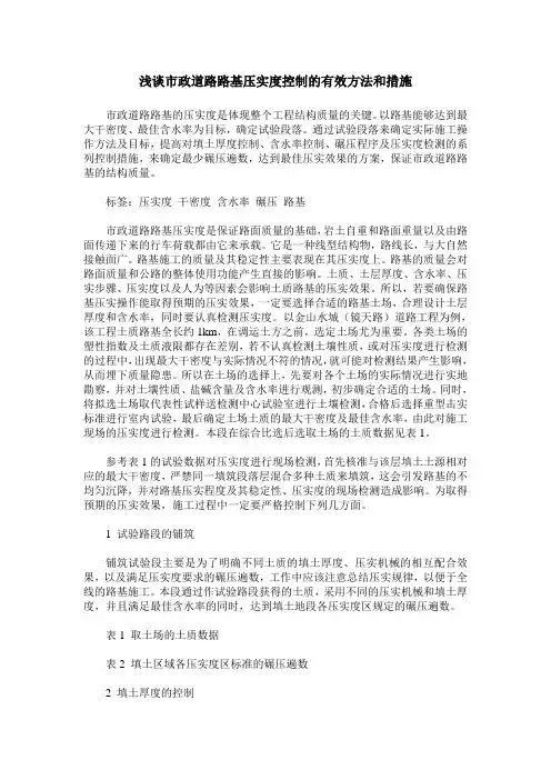 浅谈市政道路路基压实度控制的有效方法和措施
