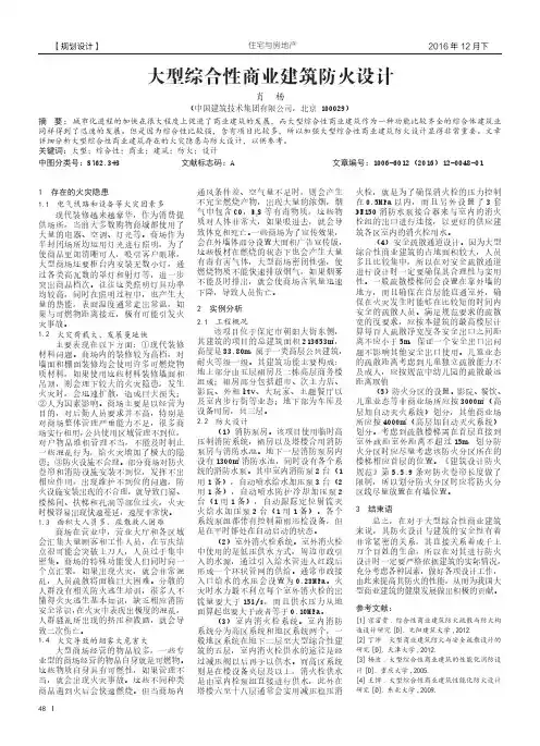 大型综合性商业建筑防火设计