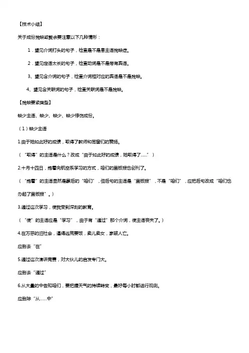 病句修改成份残缺含答案
