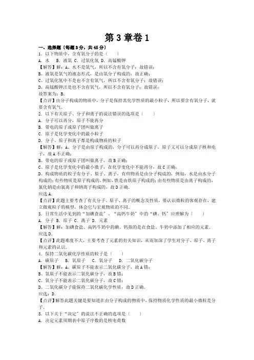 (新)沪教版化学九年级上册第3章单元检测卷(附答案)1