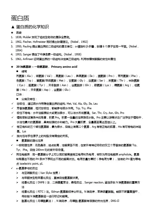 知识点总结：蛋白质及氨基酸生化基础