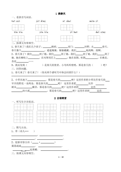人教版二年级语文下册课课练(直接打印版)