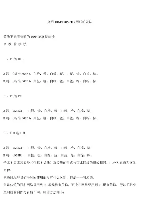 网线十兆_百兆+千兆网线做法1