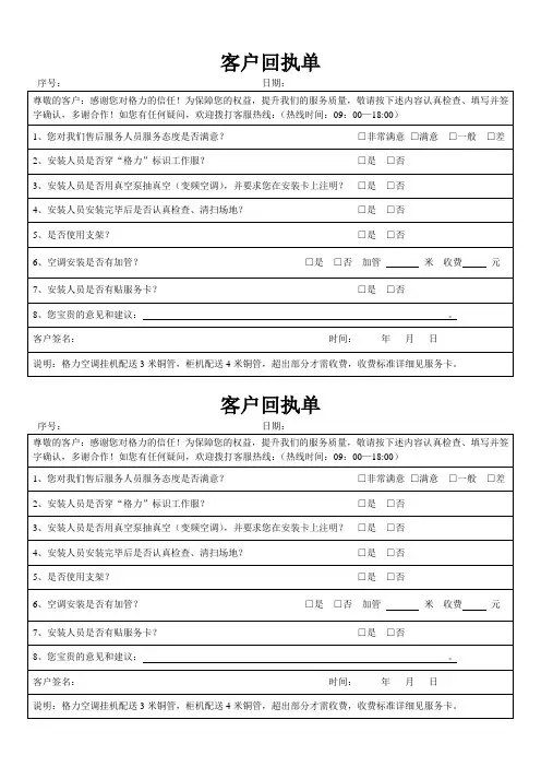 客户回执单