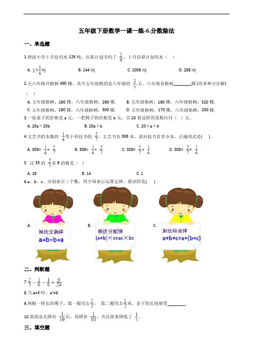 五年级下册数学一课一练-6.分数除法 冀教版(含答案)