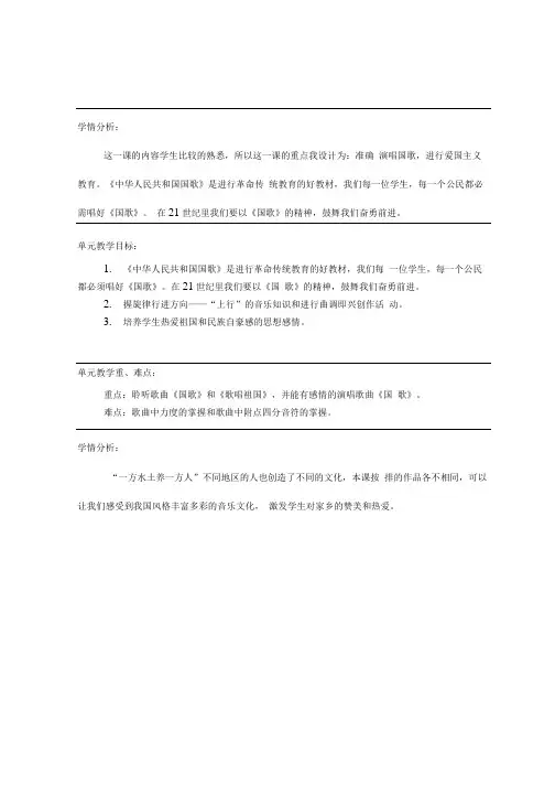 人音版小学四年级上册全册教案.doc