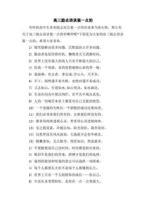 高三励志语录狠一点的