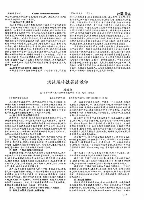 浅谈趣味性英语教学