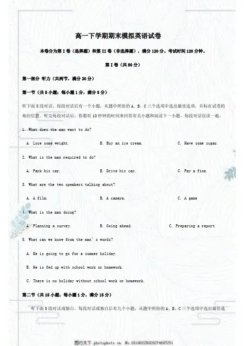 云南省高一下期末考试英语试题 Word含答案