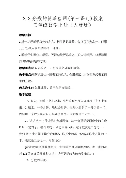 人教版三年级上册数学  8 3分数的简单应用(第一课时)(教案)
