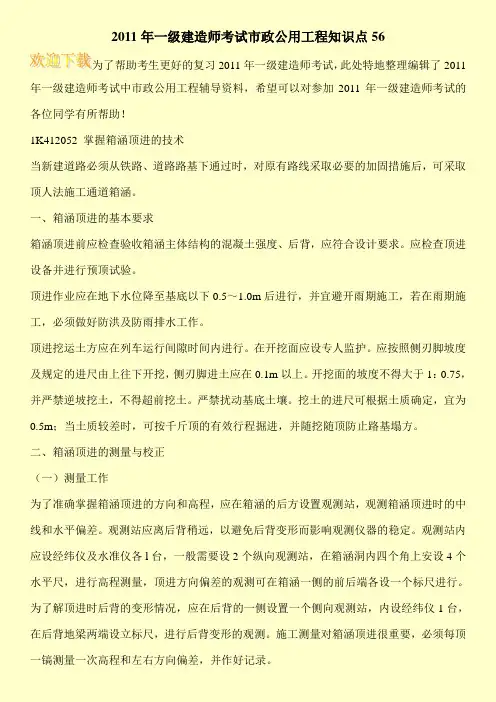 2011年一级建造师考试市政公用工程知识点56
