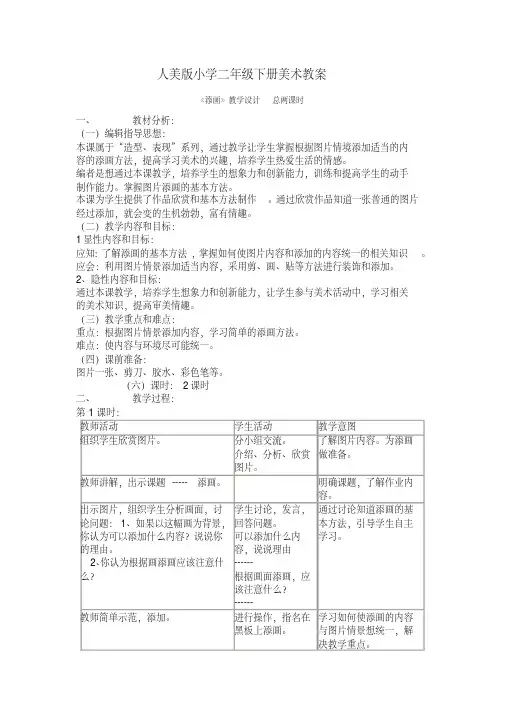 最新整理人美版小学二年级美术下册教案全册汇总