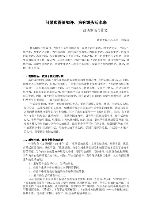 那得清如许,为有源头活水来》论文