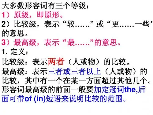 比较级最高级
