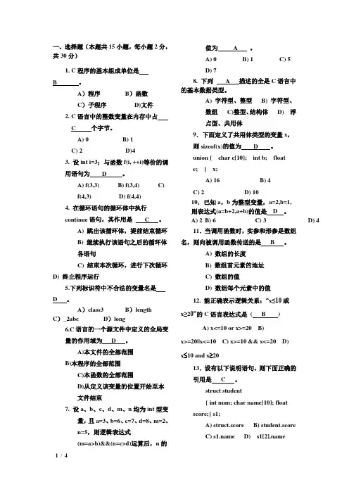 (完整版)上海工程技术大学0809(2)C语言考试试卷A答案