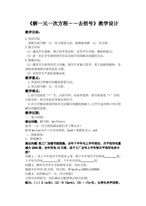人教版七年级数学上册《三章 一元一次方程  3.3 解一元一次方程(二)——去括号与去分母》优质课教案_14