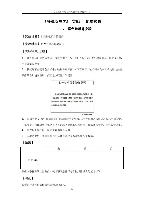 《普通心理学》实验一知觉实验