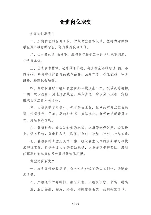 食堂岗位职责