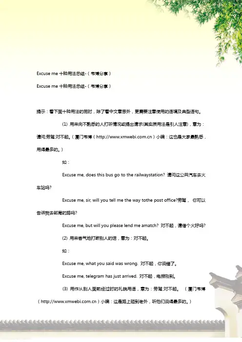 Excuse me十种用法总结-(韦博分享)