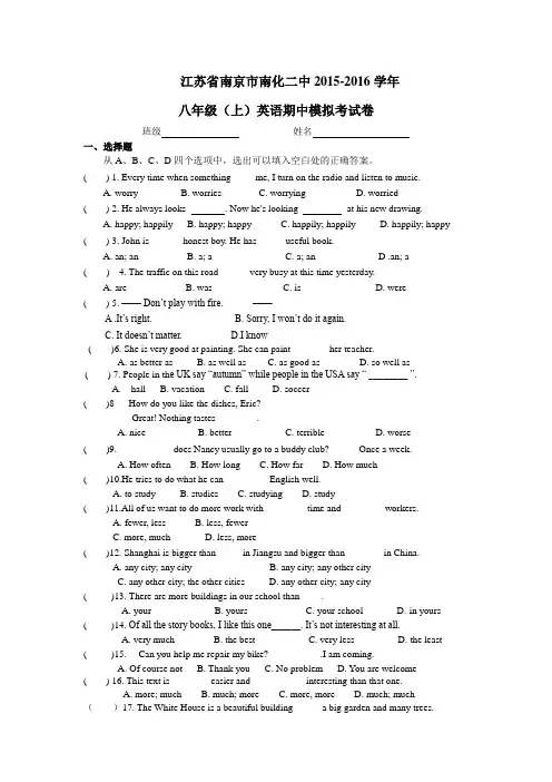 江苏省南京市南化二中2015-2016学年八年级(上)英语期中模拟考试卷(含答案)