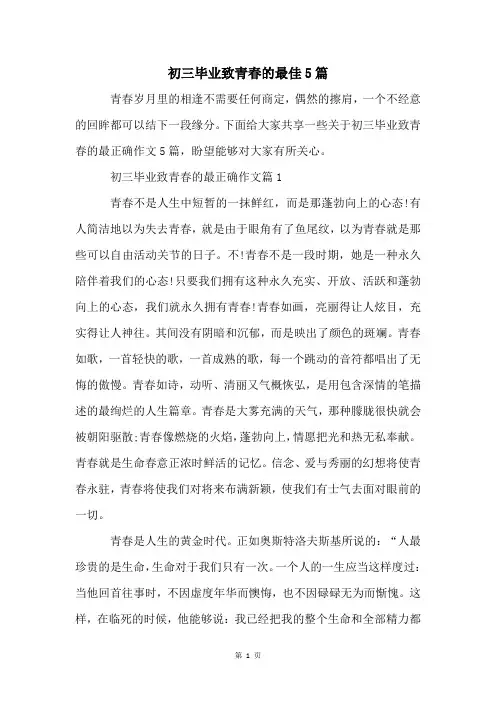 初三毕业致青春的最佳5篇