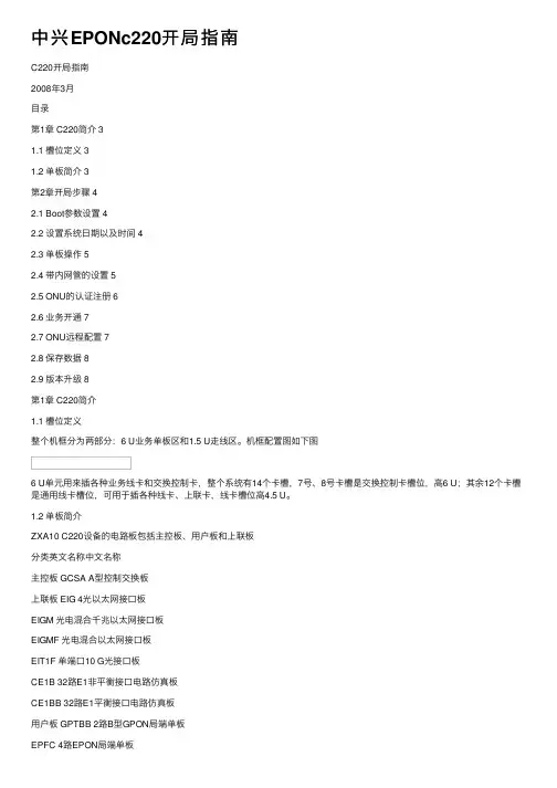 中兴EPONc220开局指南
