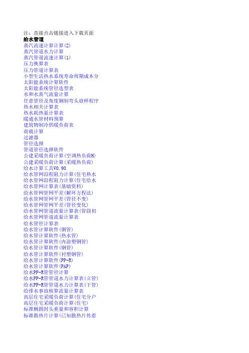 给水排水管道计算软件下载列表