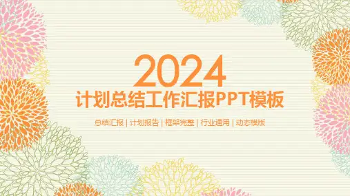 工作汇报 年终总结PPT模板 (51)