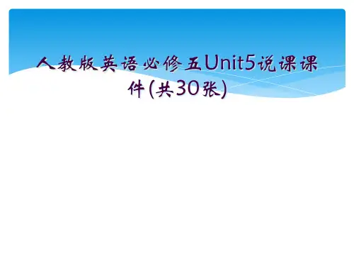 人教版英语必修五Unit5说课课件(共30张)