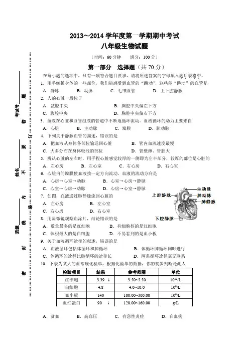 八年级上册生物期中试卷及答案