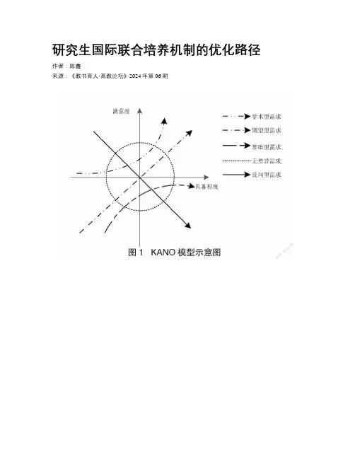 研究生国际联合培养机制的优化路径