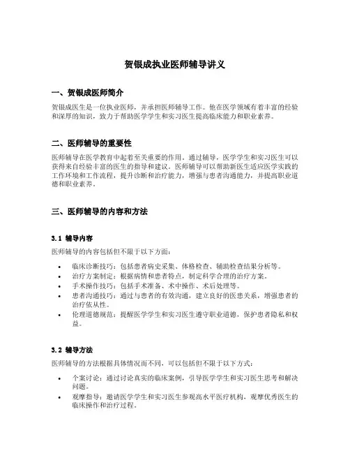 贺银成执业医师辅导讲义