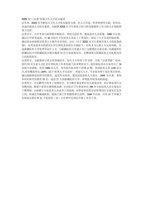 人才信息】三个注重加强专业技术人才队伍建设