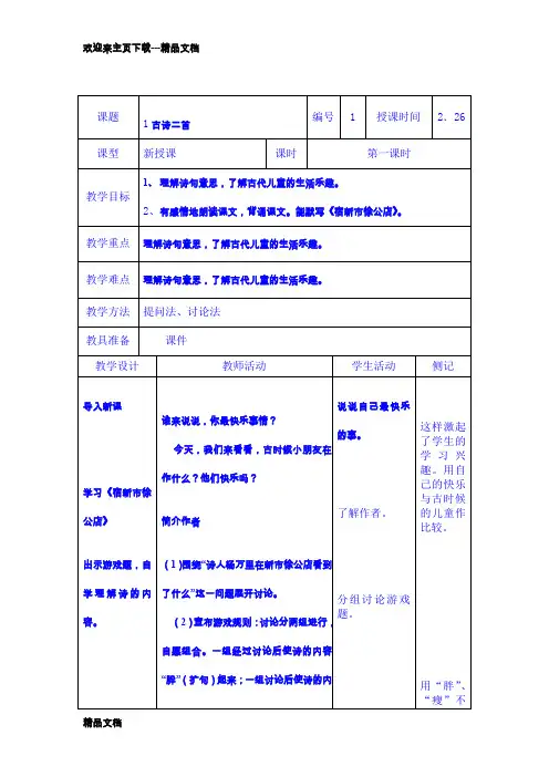 最新冀教版四年级语文下册教案(全册)