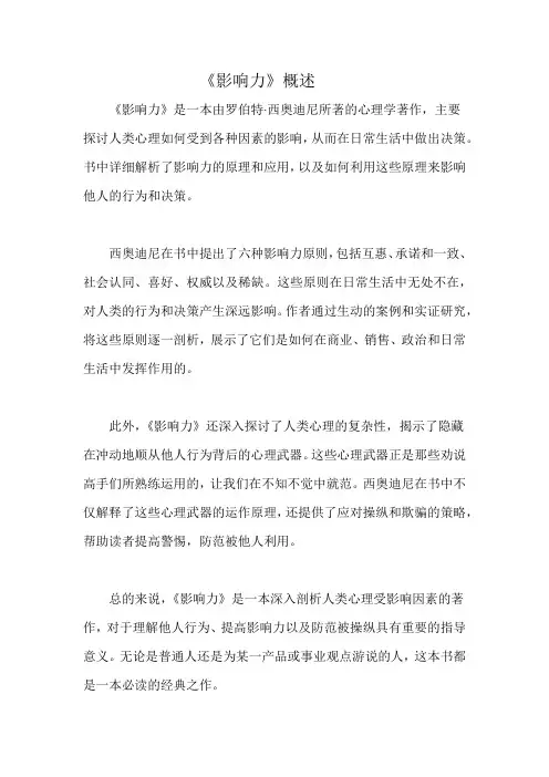 《影响力》概述