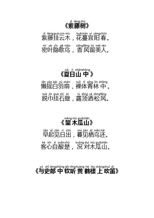 李白诗集注音版二
