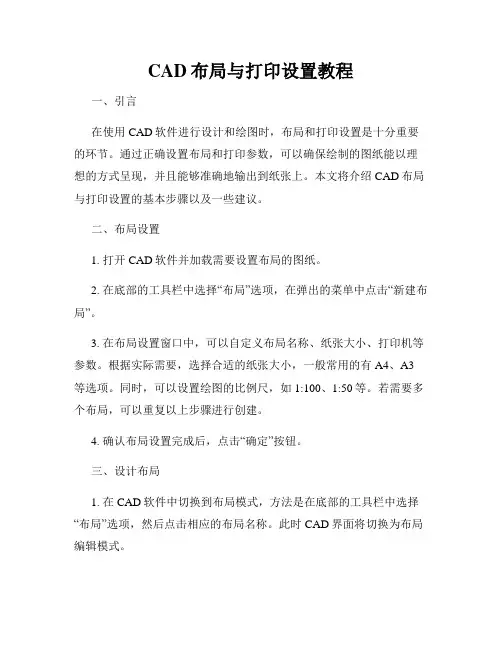 CAD布局与打印设置教程